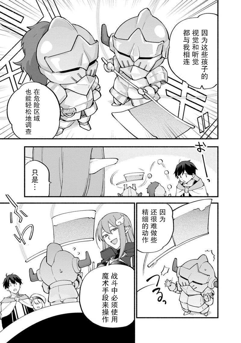 我可爱的双胞胎女儿是贤者漫画,第10话3图