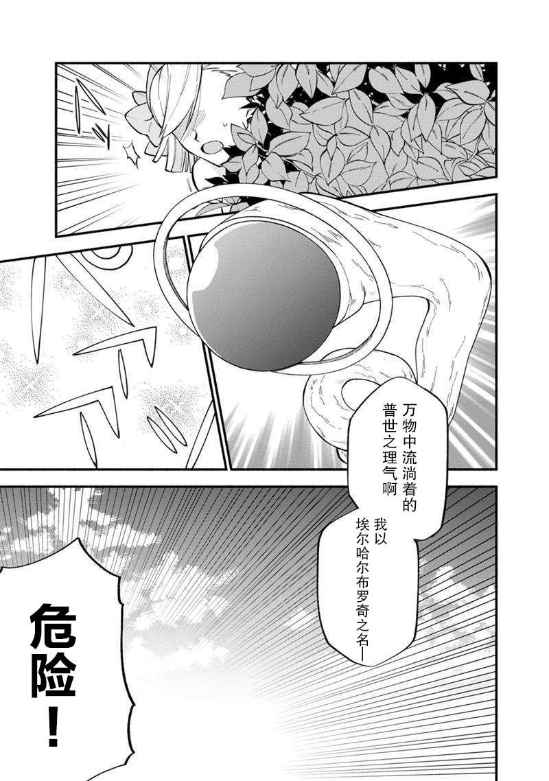 我可爱的双胞胎女儿是贤者漫画,第10话4图