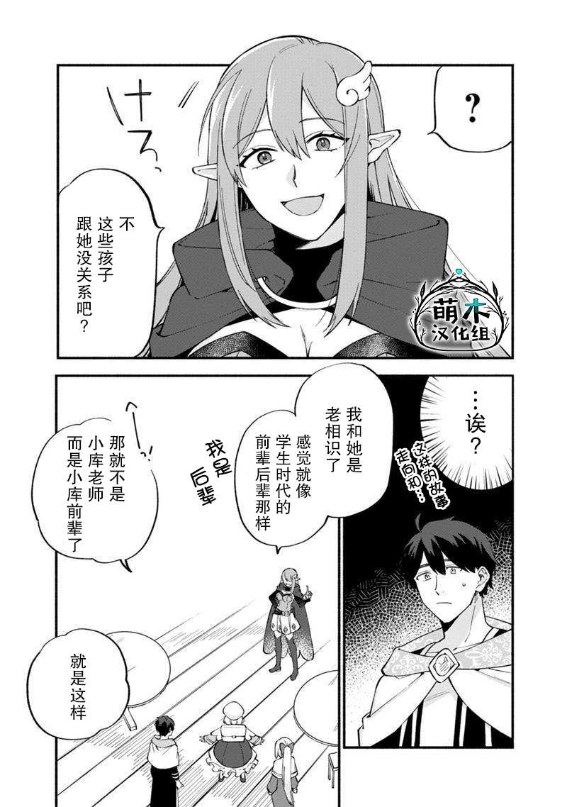 我可爱的双胞胎女儿是贤者漫画,第10话5图