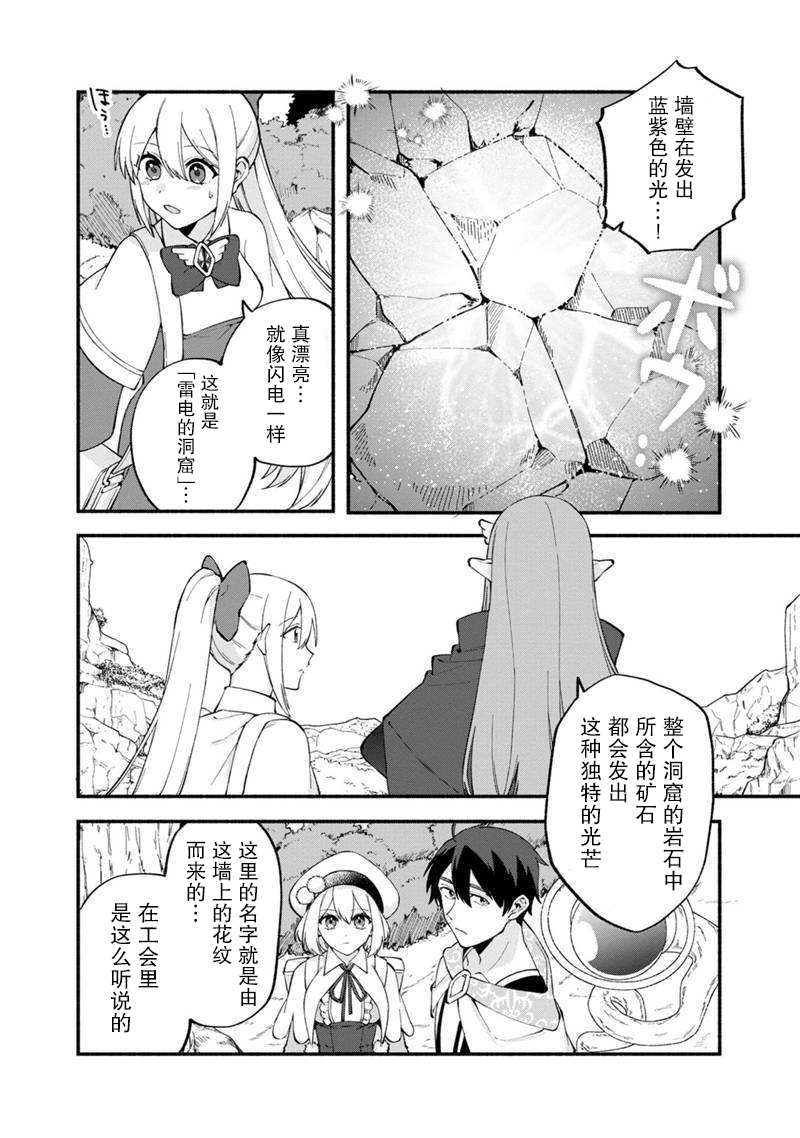 我可爱的双胞胎女儿是贤者漫画,第10话5图