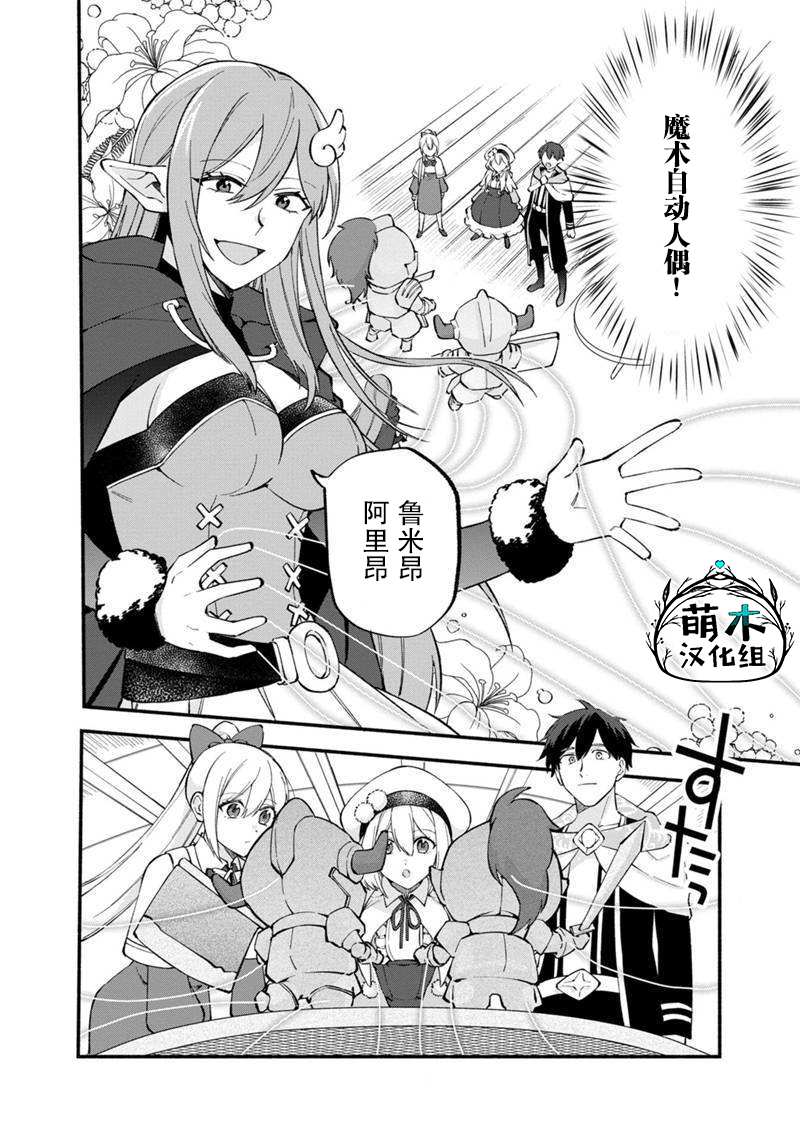 我可爱的双胞胎女儿是贤者漫画,第10话2图