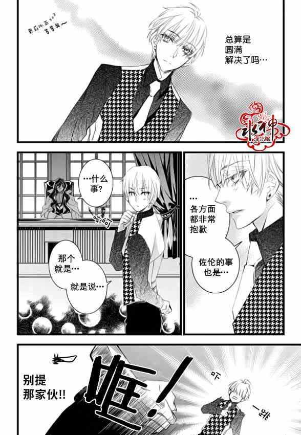 吸血鬼图书馆漫画,第6话4图