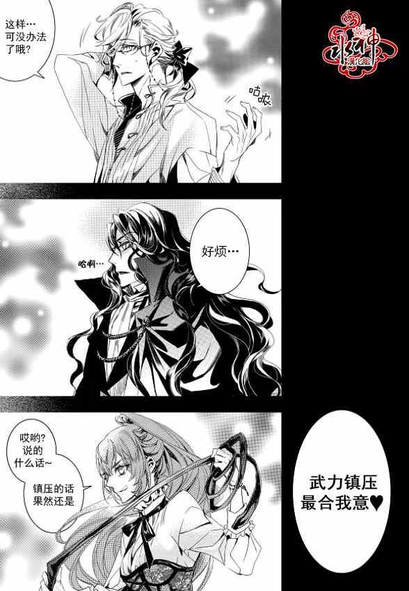 吸血鬼图书馆漫画,第6话2图