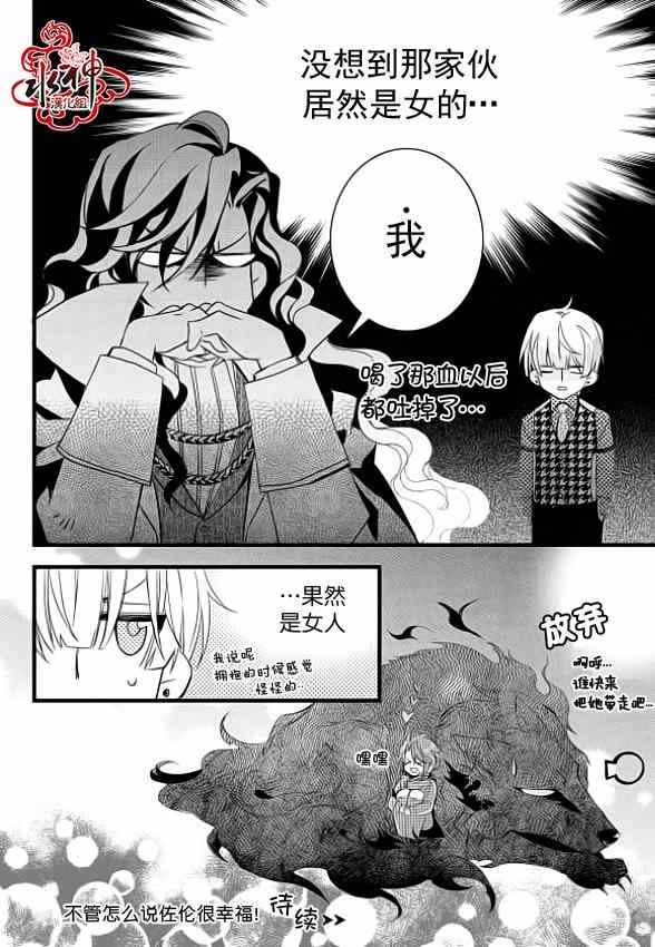 吸血鬼图书馆漫画,第6话4图