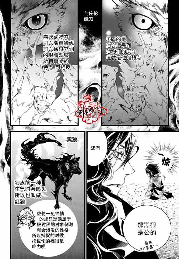 吸血鬼图书馆漫画,第6话5图