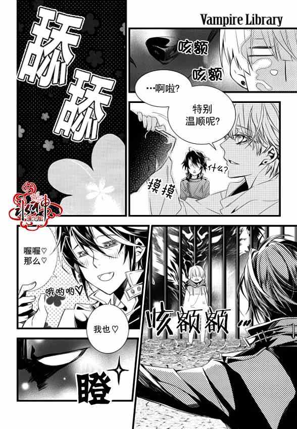 吸血鬼图书馆漫画,第6话3图