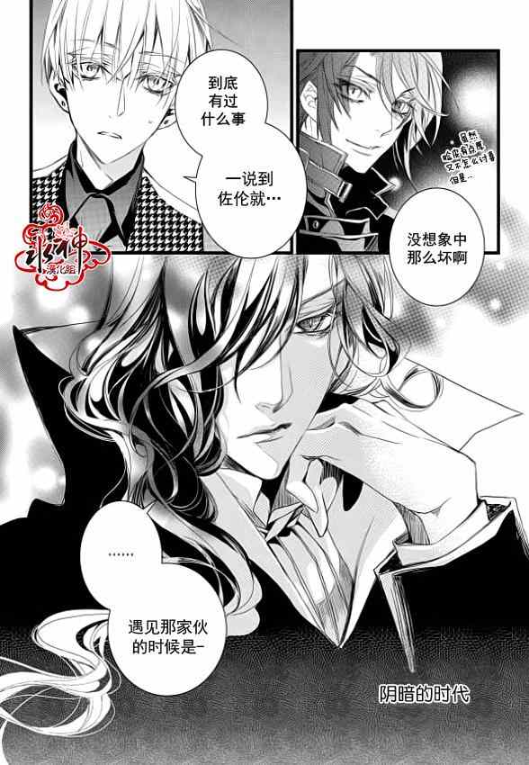 吸血鬼图书馆漫画,第6话5图