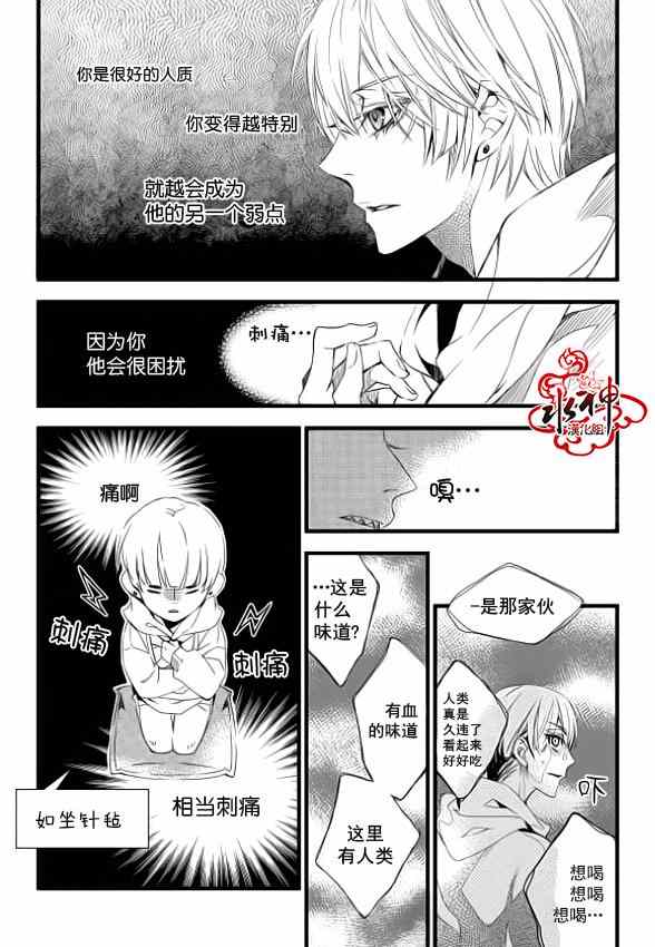 吸血鬼图书馆漫画,第6话3图