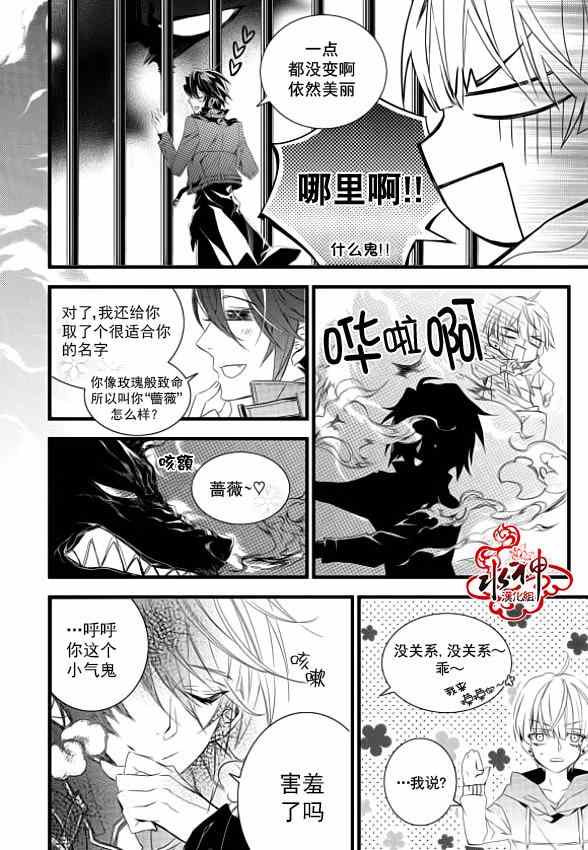 吸血鬼图书馆漫画,第6话4图