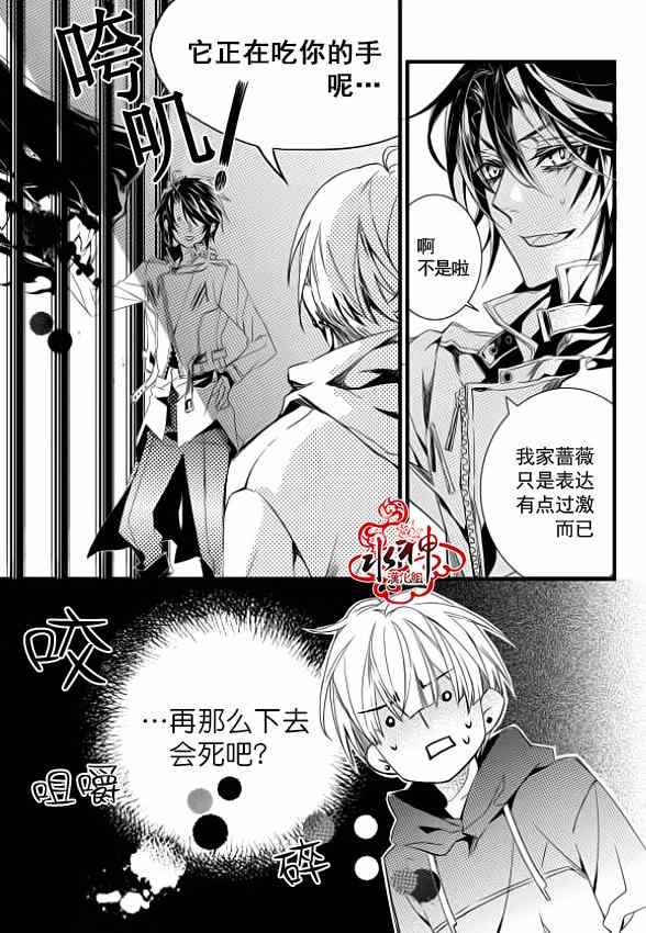 吸血鬼图书馆漫画,第6话5图