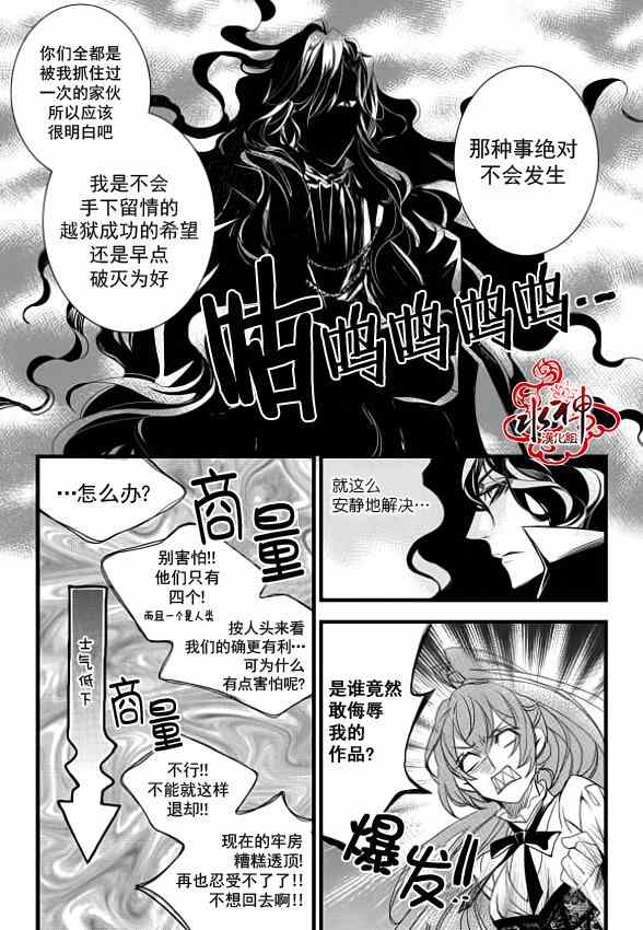 吸血鬼图书馆漫画,第6话5图