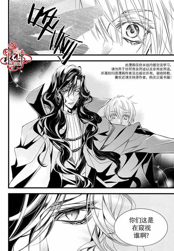 吸血鬼图书馆漫画,第6话4图