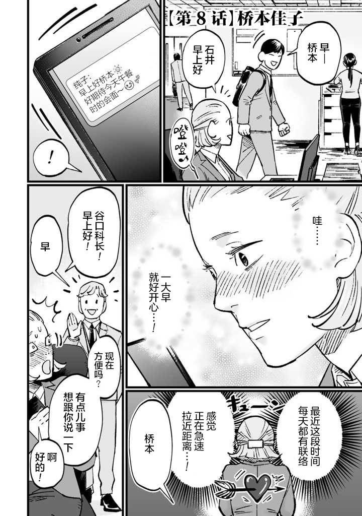 白与黑～Black & White～漫画,第8话2图