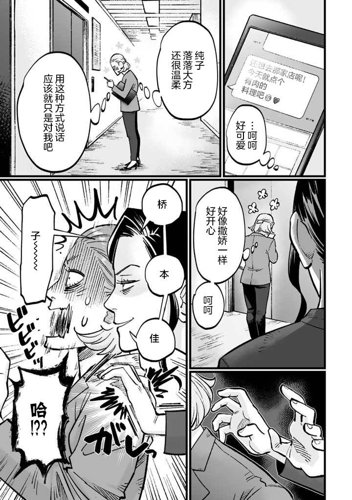 白与黑～Black & White～漫画,第8话2图