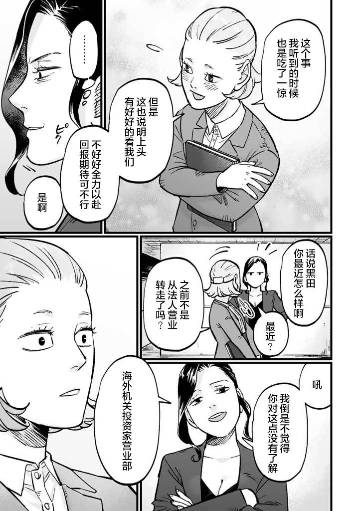 白与黑～Black & White～漫画,第8话4图