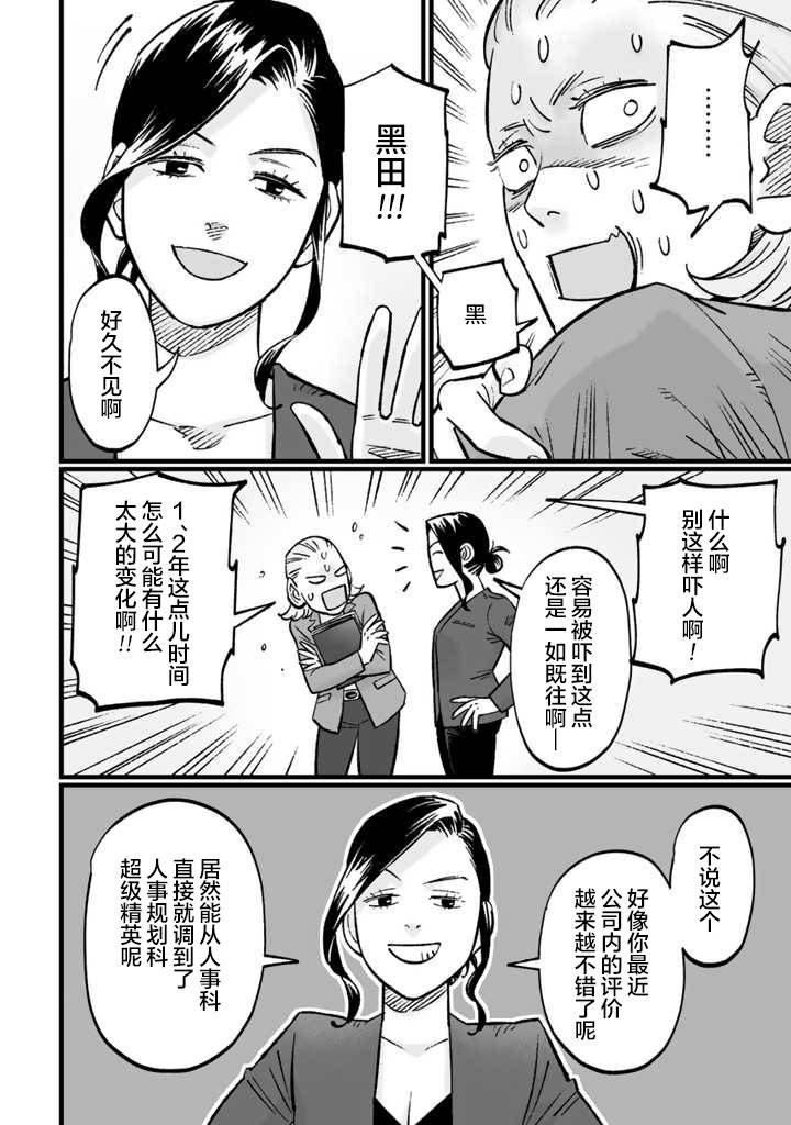 白与黑～Black & White～漫画,第8话3图