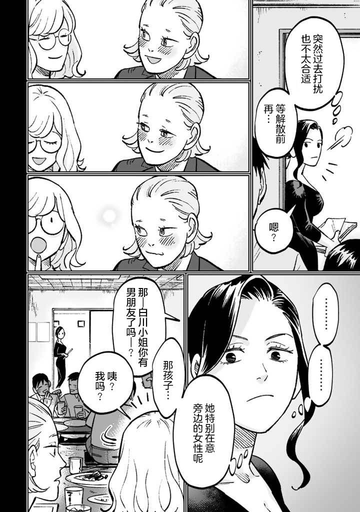 白与黑～Black & White～漫画,第8话2图