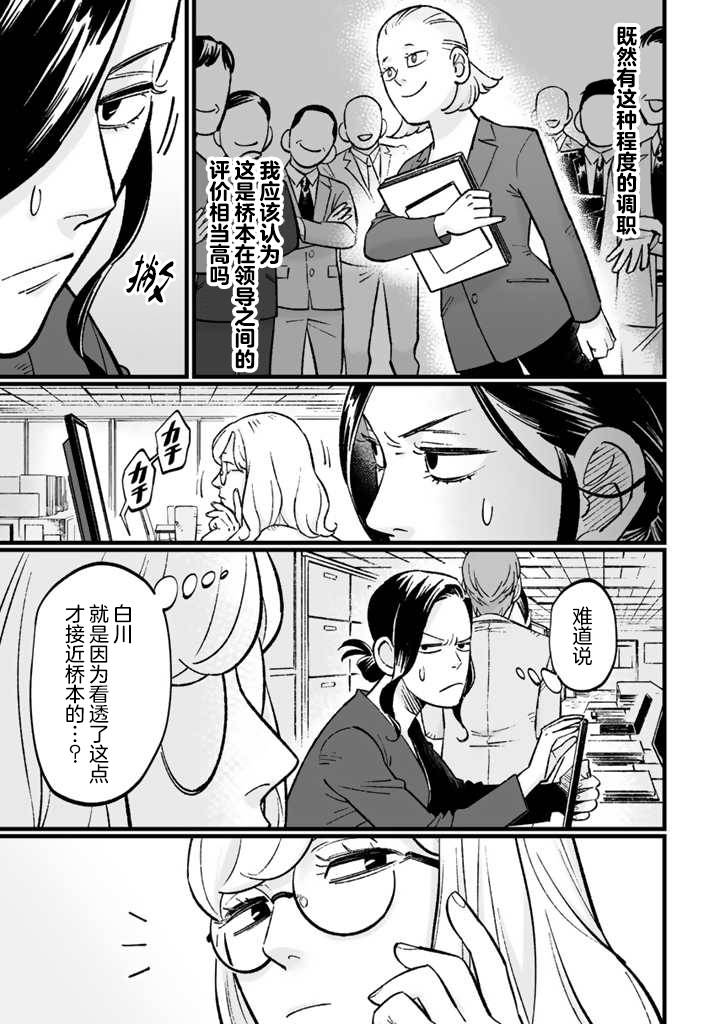 白与黑～Black & White～漫画,第8话5图