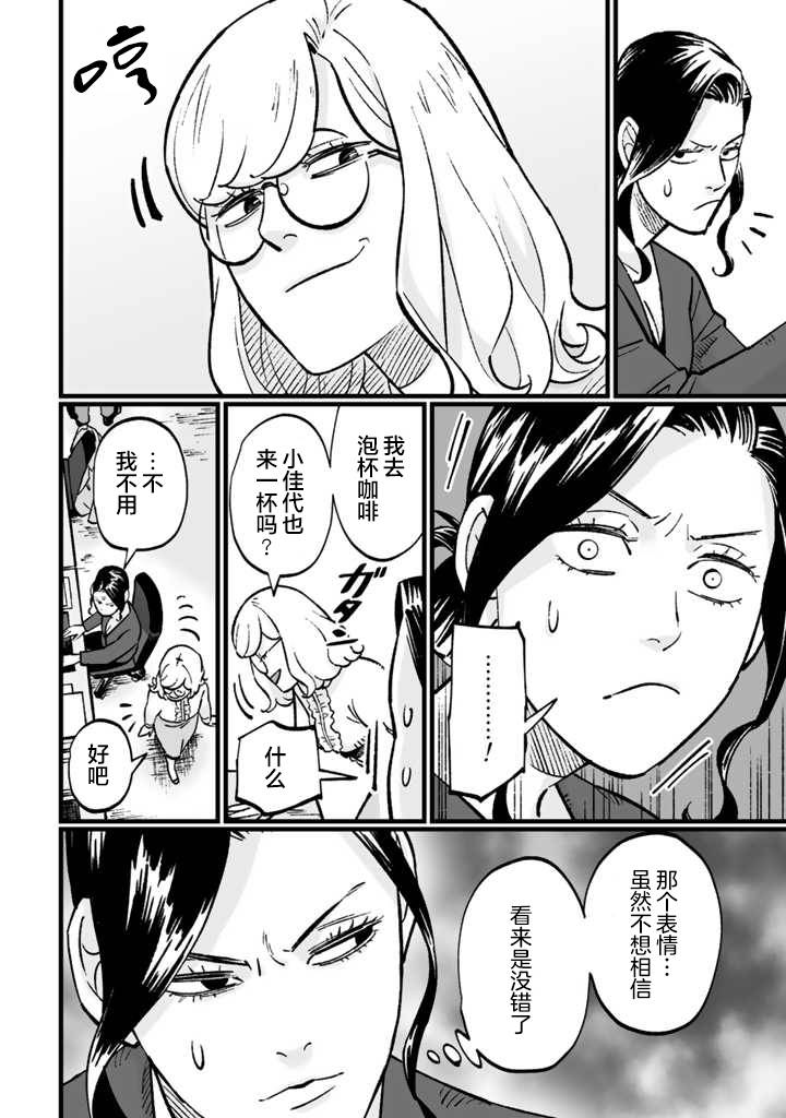 白与黑～Black & White～漫画,第8话1图