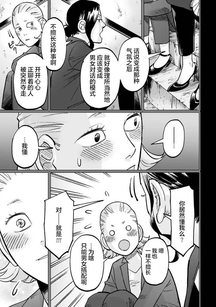 白与黑～Black & White～漫画,第8话5图