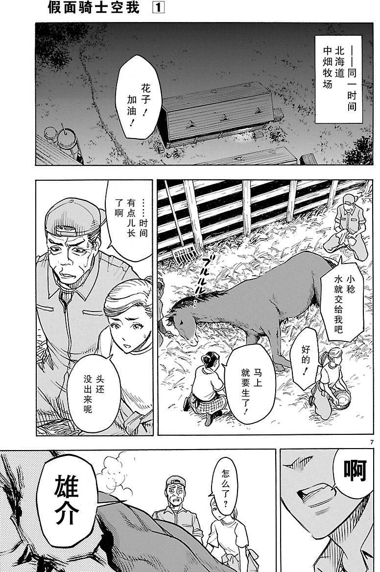 假面骑士空我（假面超人空我）漫画,第2话1图