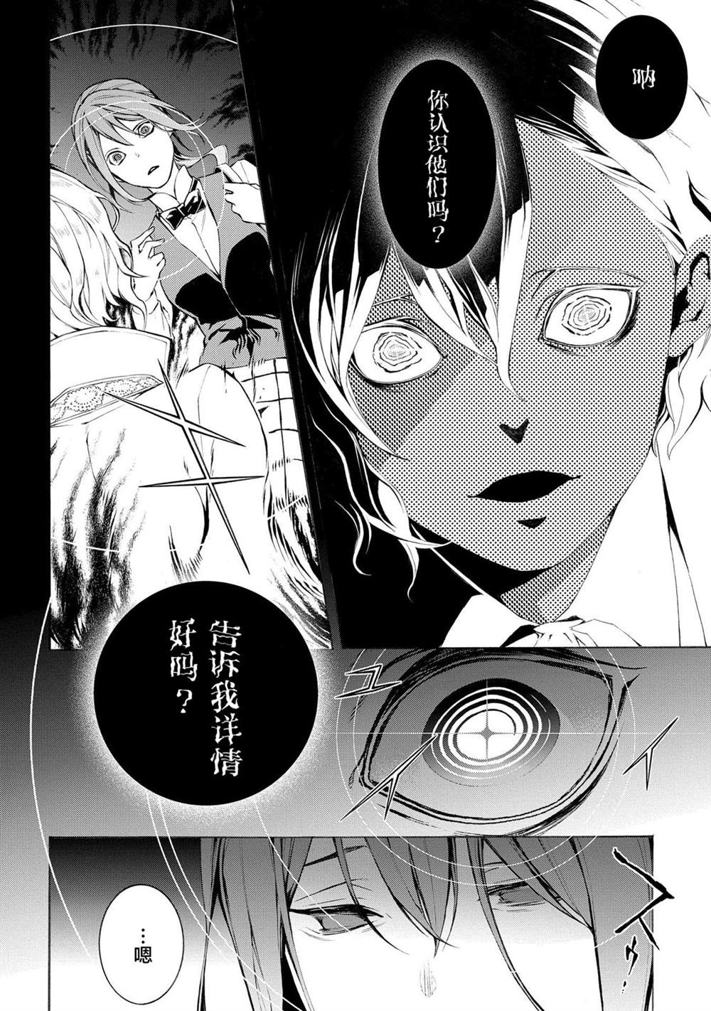 MARS RED漫画,第3话5图