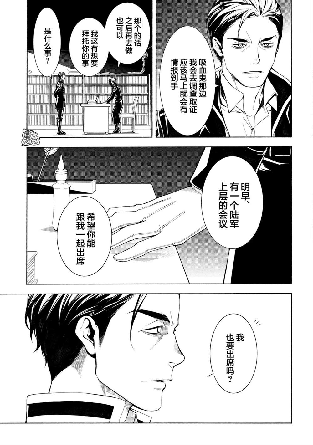 MARS RED漫画,第3话2图