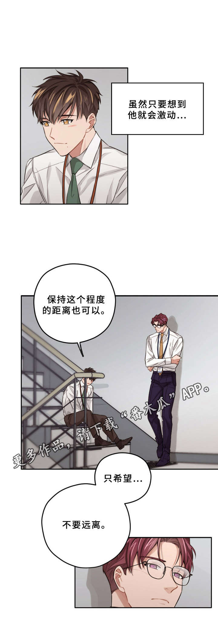 对不起一切都是误会漫画,第9章： 开导1图