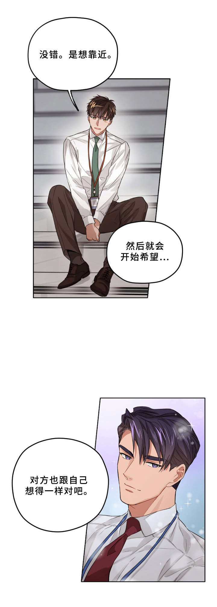 对不起一切都是误会漫画,第9章： 开导5图