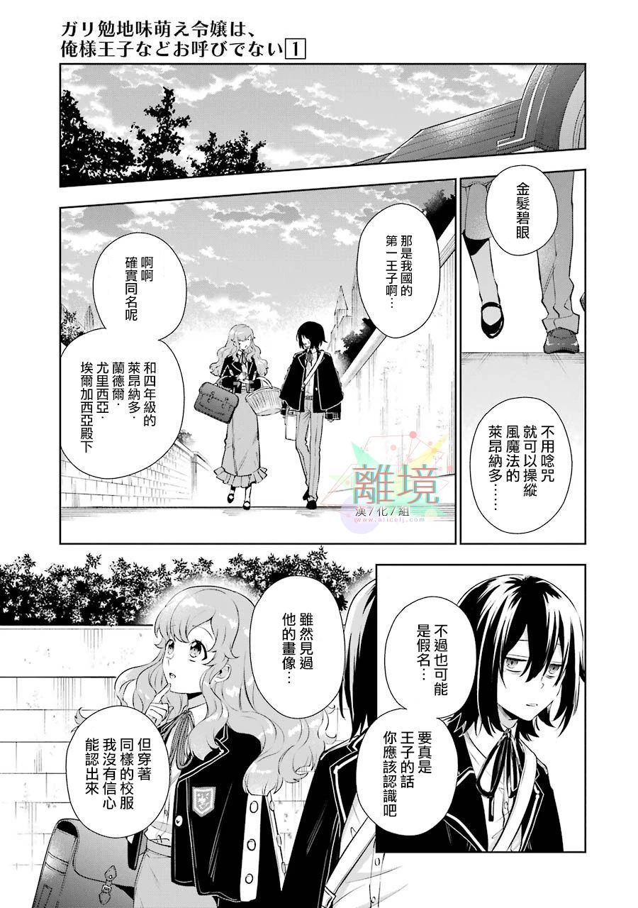 大小姐喜欢土气学霸、不待见自大王子漫画,第1话3图