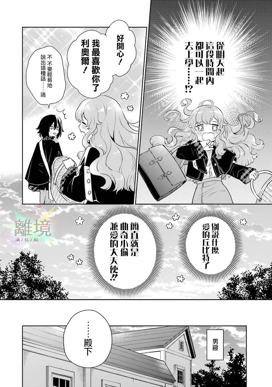 大小姐喜欢土气学霸、不待见自大王子漫画,第1话1图