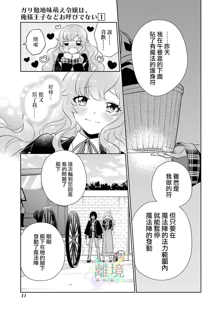 大小姐喜欢土气学霸、不待见自大王子漫画,第1话1图