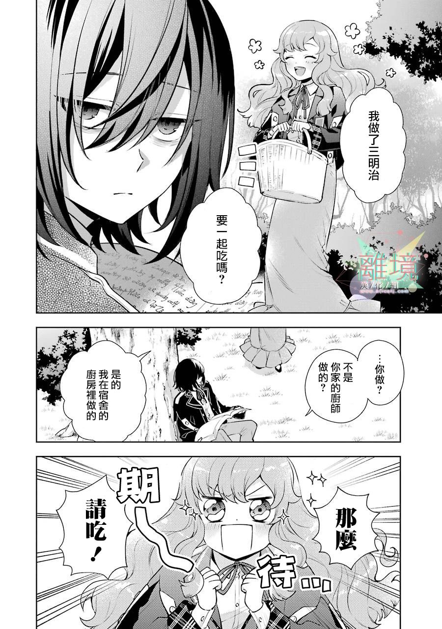 大小姐喜欢土气学霸、不待见自大王子漫画,第1话3图