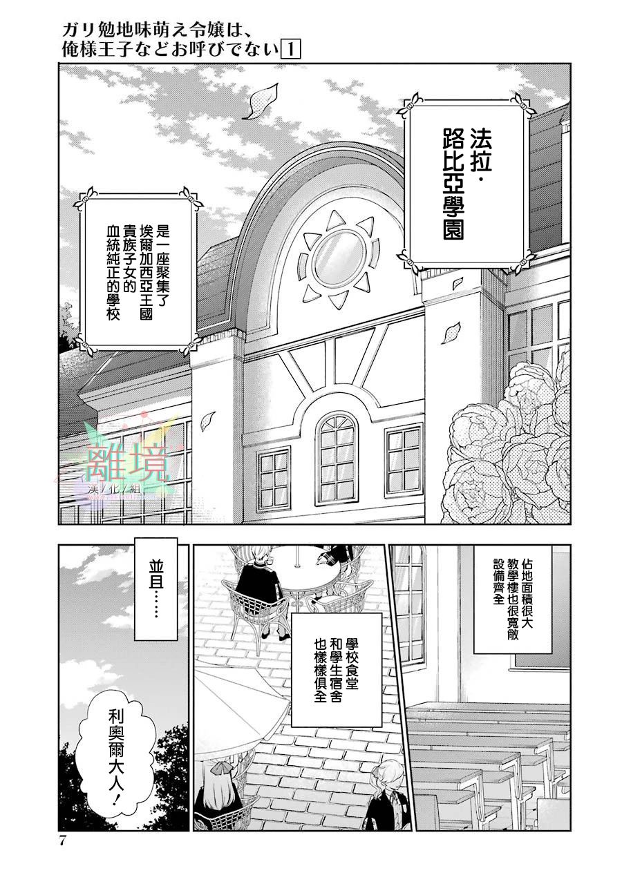 大小姐喜欢土气学霸、不待见自大王子漫画,第1话2图