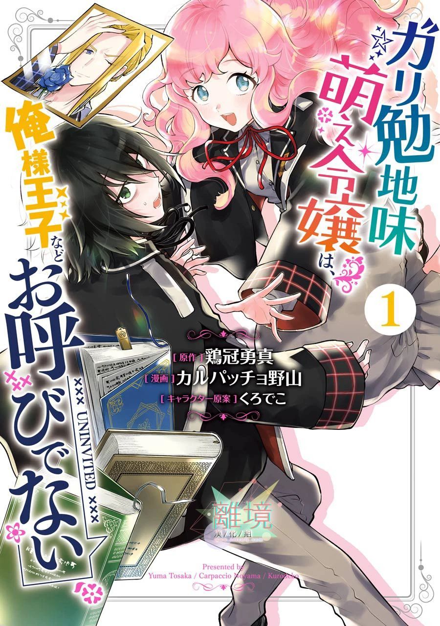 大小姐喜欢土气学霸、不待见自大王子漫画,第1话1图