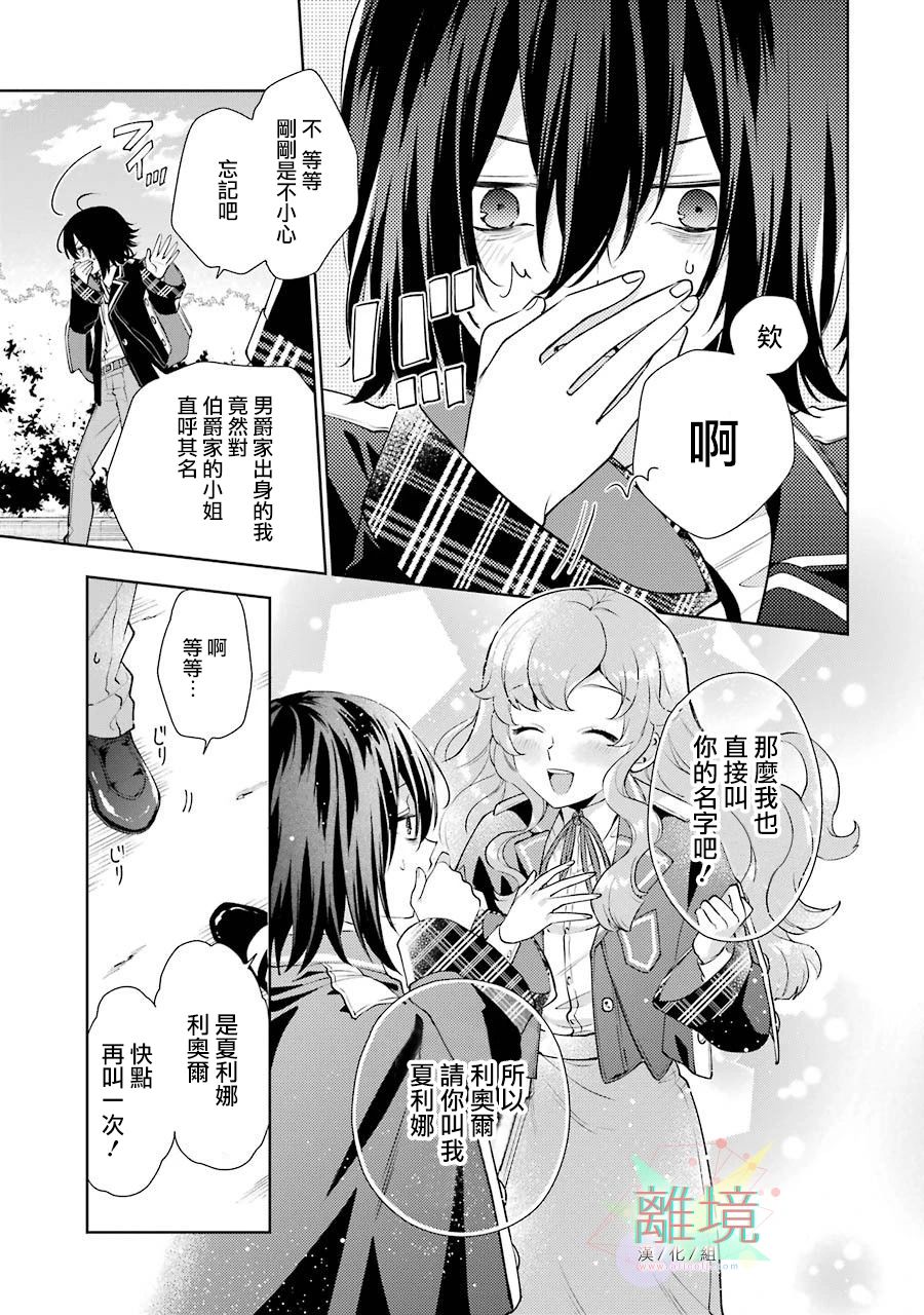 大小姐喜欢土气学霸、不待见自大王子漫画,第1话1图