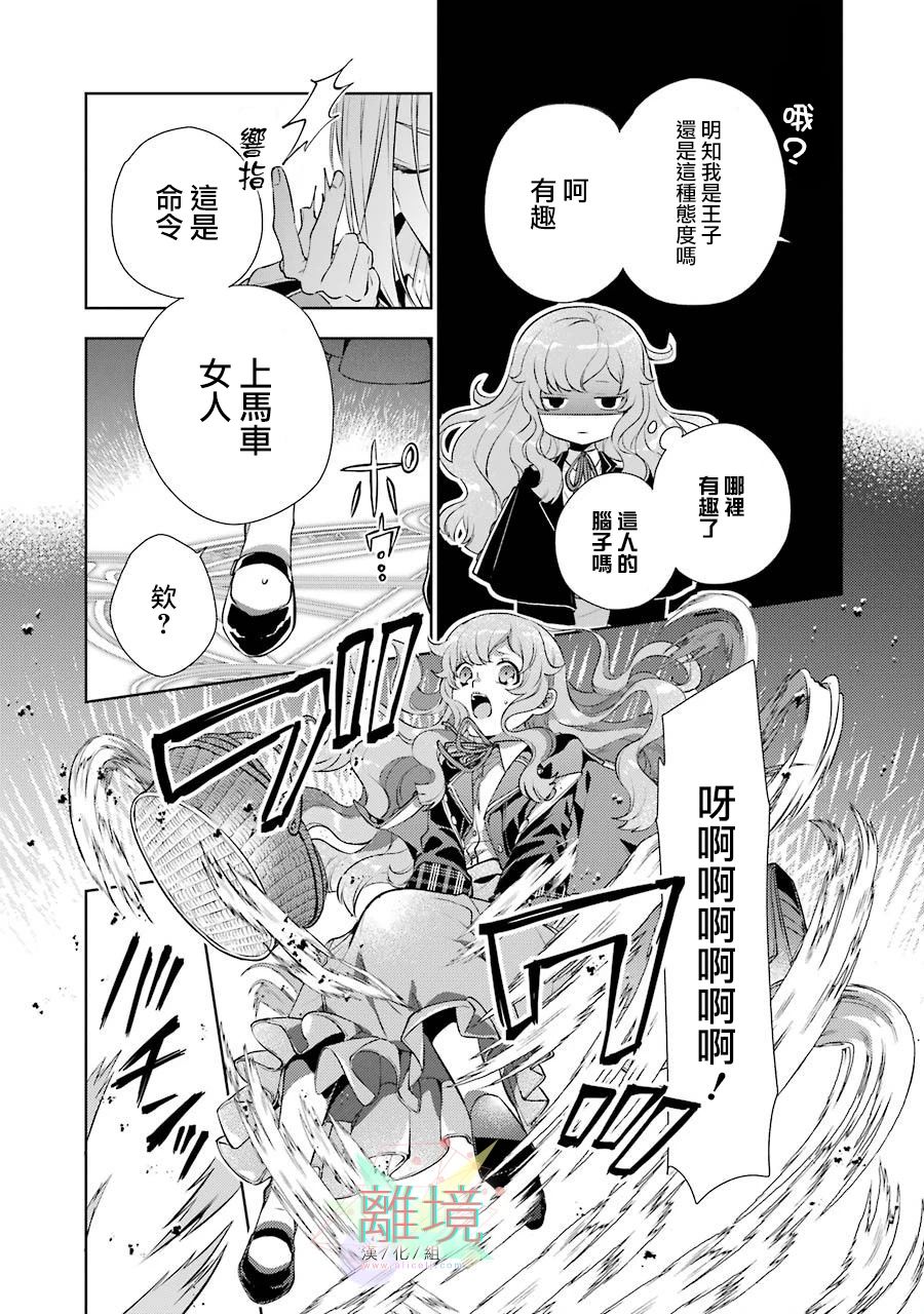 大小姐喜欢土气学霸、不待见自大王子漫画,第1话2图