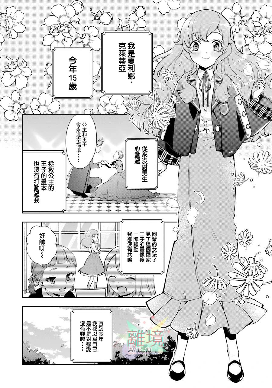 大小姐喜欢土气学霸、不待见自大王子漫画,第1话1图