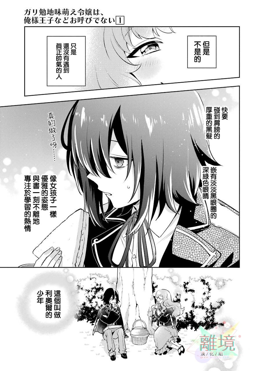 大小姐喜欢土气学霸、不待见自大王子漫画,第1话1图