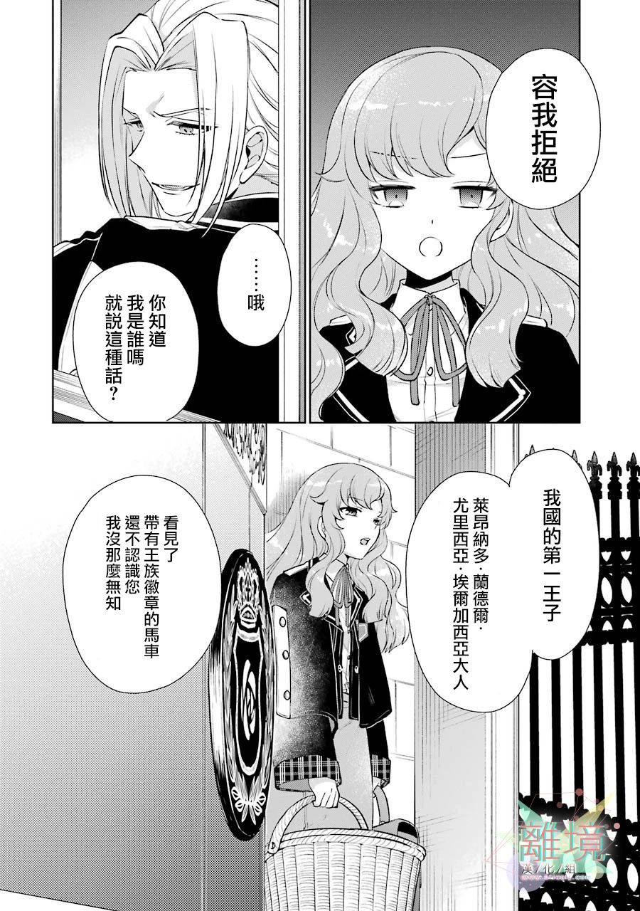 大小姐喜欢土气学霸、不待见自大王子漫画,第1话1图