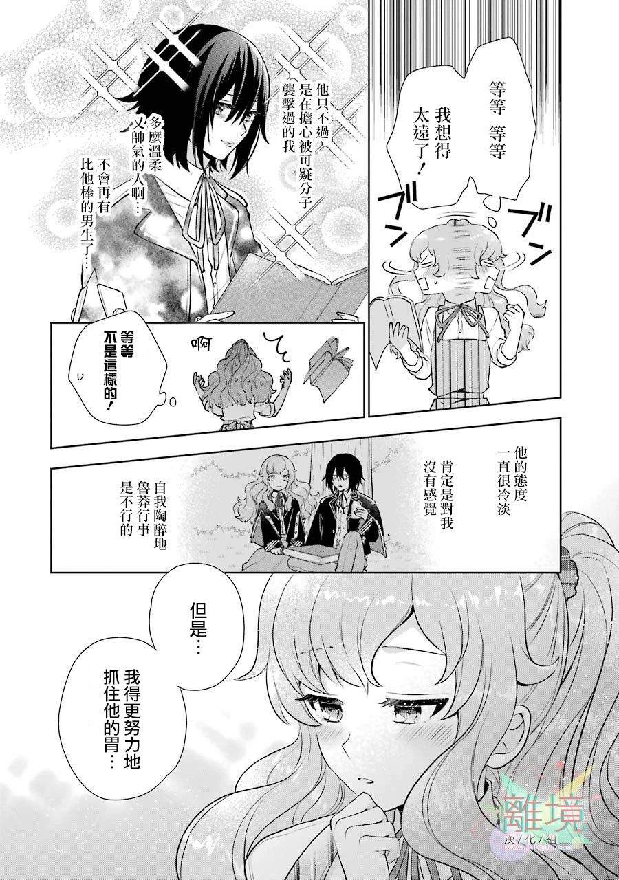 大小姐喜欢土气学霸、不待见自大王子漫画,第1话2图