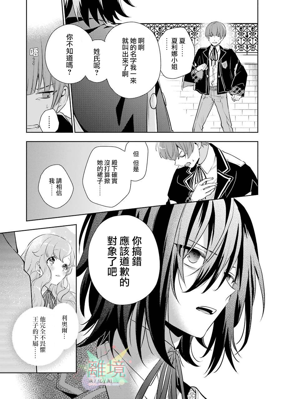 大小姐喜欢土气学霸、不待见自大王子漫画,第1话5图