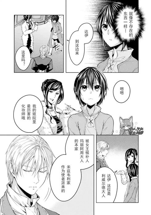 女王的化妆师漫画,第1.1话试看4图