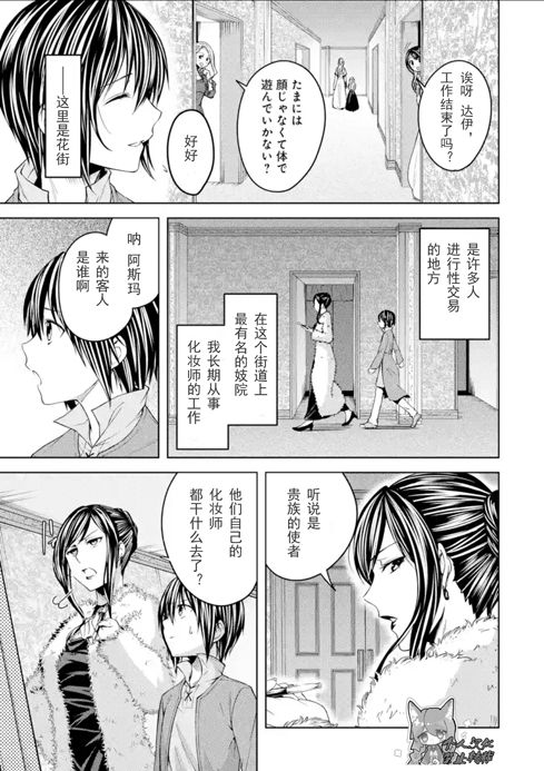 女王的化妆师漫画,第1.1话试看2图