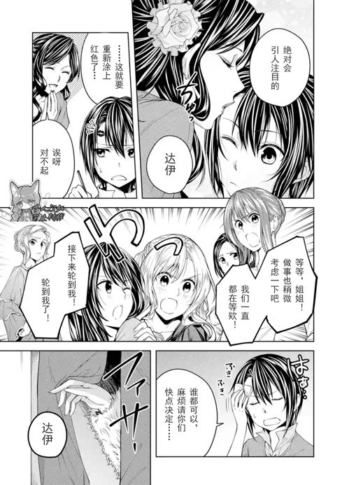 女王的化妆师漫画,第1.1话试看5图