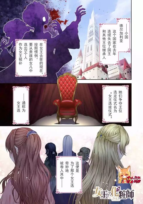 女王的化妆师漫画,第1.1话试看1图