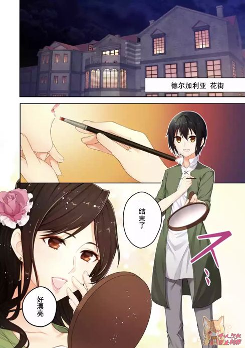 女王的化妆师漫画,第1.1话试看4图