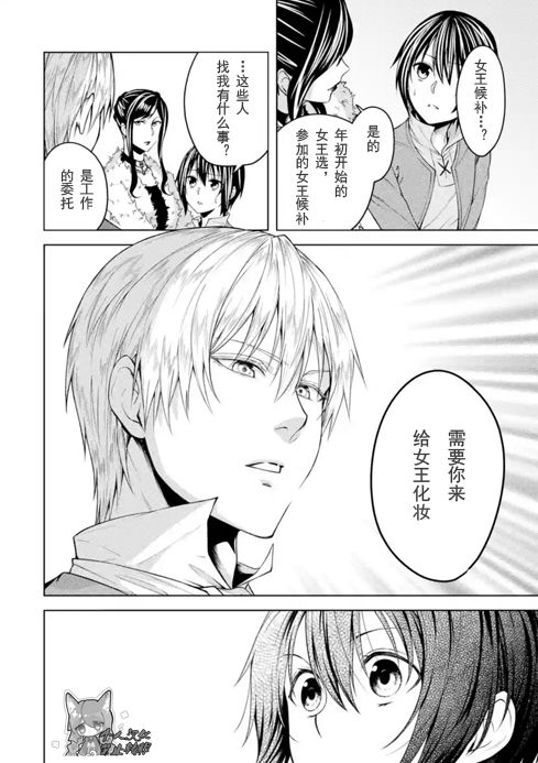 女王的化妆师漫画,第1.1话试看5图