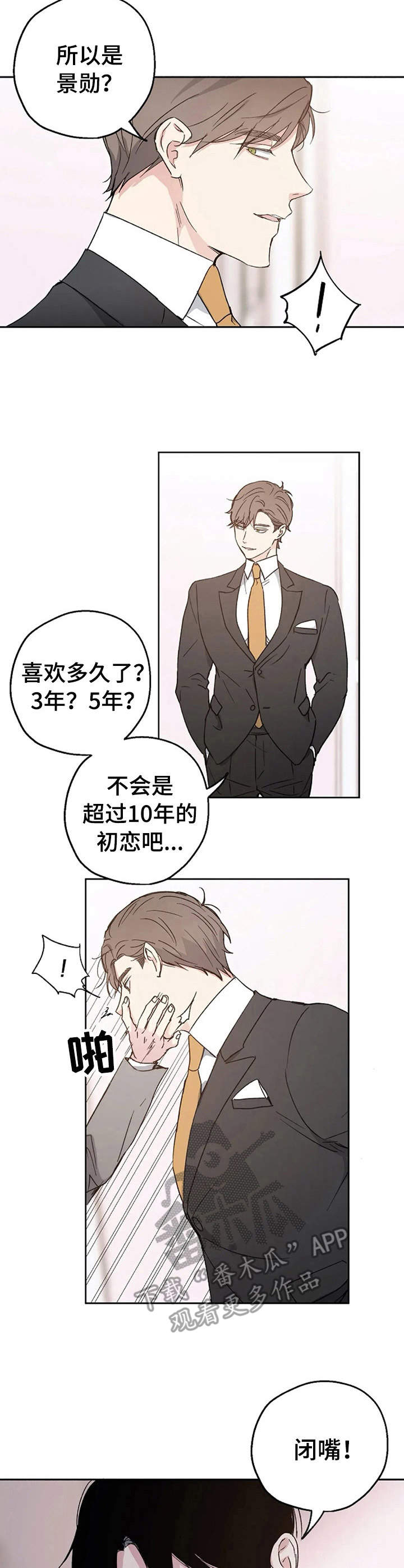 爱情短语暖心短句漫画,第6章：婚礼2图