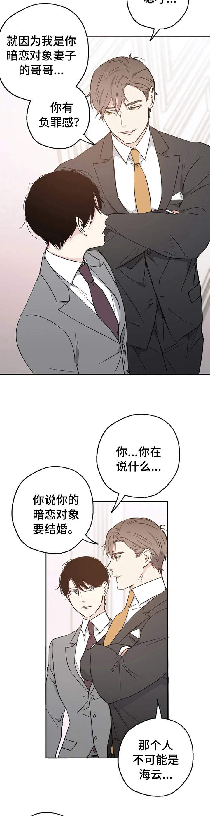 爱情短语暖心短句漫画,第6章：婚礼1图